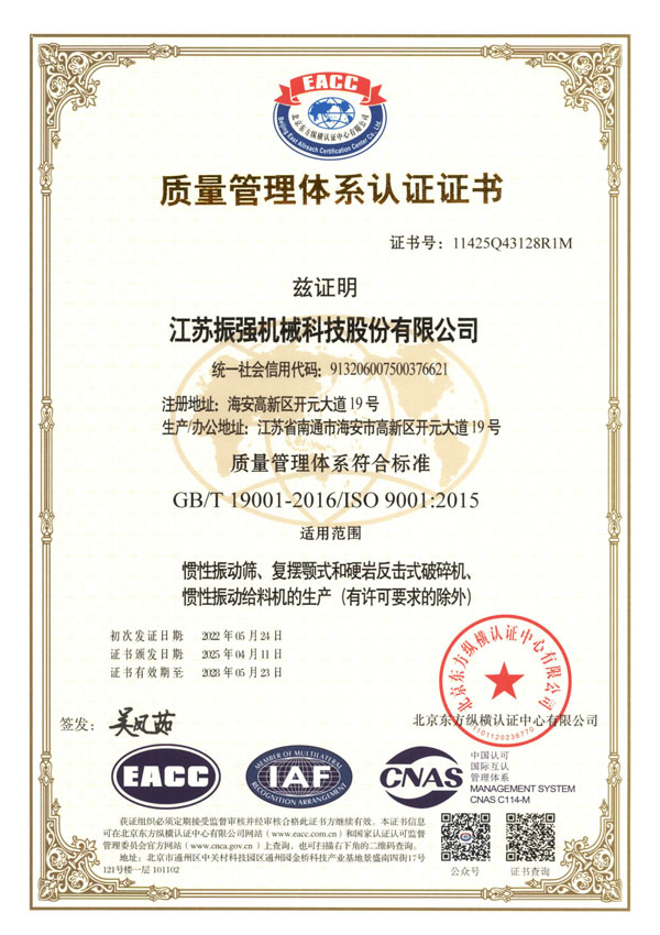 質(zhì)量管理體系符合標(biāo)準(zhǔn)認(rèn)證證書
