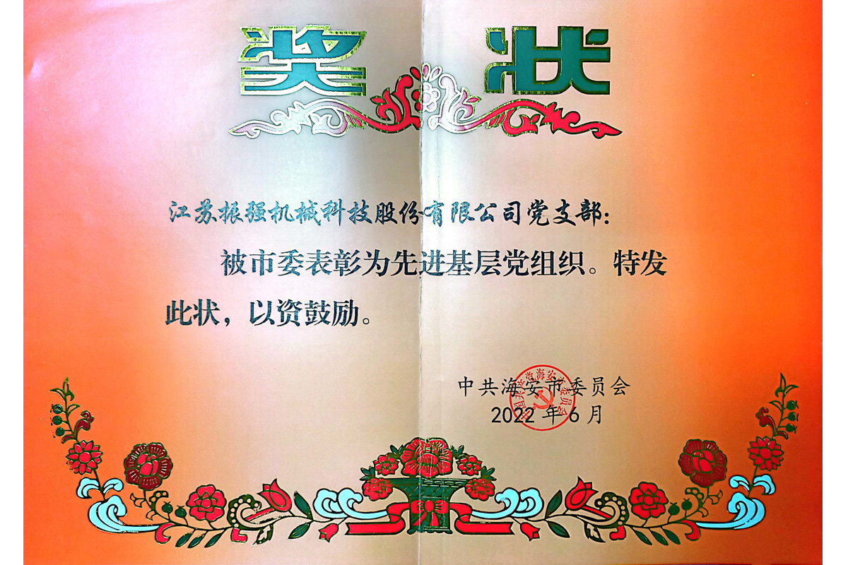 先進(jìn)基層黨組織